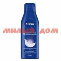Молочко для тела НИВЕЯ 250мл питательное для сух кожи с витамином 80201(Nivea Body BC) БАЙЕРСДОРФ 2