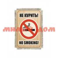 Магнит Не курить строгий 971-От-Н-М