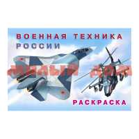 Раскраска Военная техника России 32357