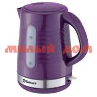 Чайник эл 1,7л SAKURA SA-2343P 1850-2200Вт фиолетовый ш.к.5579