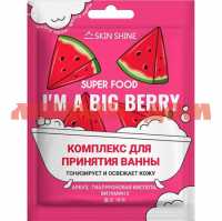 Ср-во для ванн SKIN SHINE SUPER FOOD 75мл I`M A BIG  BERRY шк 2076