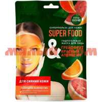 Маска для лица FITO SUPERFOOD 38гр гидрогелевая грейпфрут красный апельсин сияние кожи 8175 АКЦИЯ