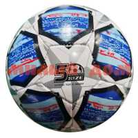 Мяч футбольный 5 размер 1слой 280-300г PVC сине-белый МБ-2403