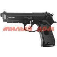Пистолет пневматический Stalker S92PL к4,5мм пластик   250шар черный ш.к.0515