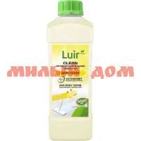 Ср чист универсальн LUIR 1л Clean для полов и поверхностей лимон 9539