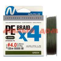 Шнур плетеный NAUTILUS Braid X4 Fluo Green 135м 0,08мм 4,5кг 0,6pe
