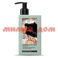 Маска для волос COLOR SHINE STYLIST PRO 200мл тонирующая роскошный черный GB-8551