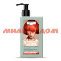 Маска для волос COLOR SHINE STYLIST PRO 200мл тонирующая глянцевый медно-рыжий GB-8557